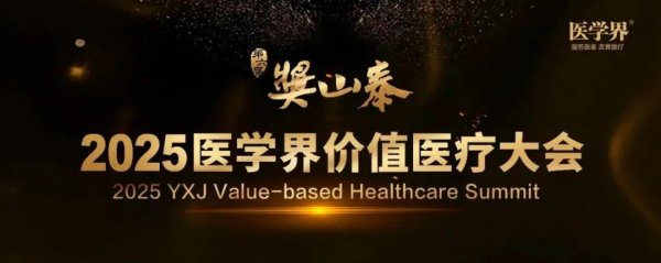 淘配网配资 2025第六届“泰山奖”医疗创新奖提名工作启动！