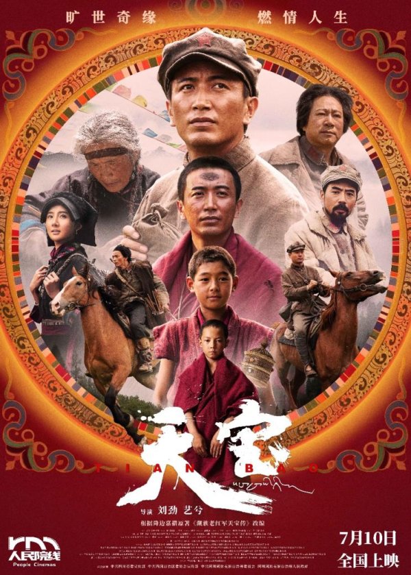 芝麻配资 《天宝》发布终极预告，导演艺兮讲述创作经过
