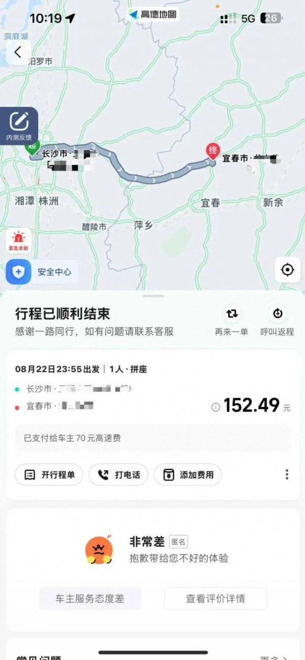 小麦策略  女子称顺风车司机抢手机点好评，遭拒后更改行车路线并称“给好评再送你回去”